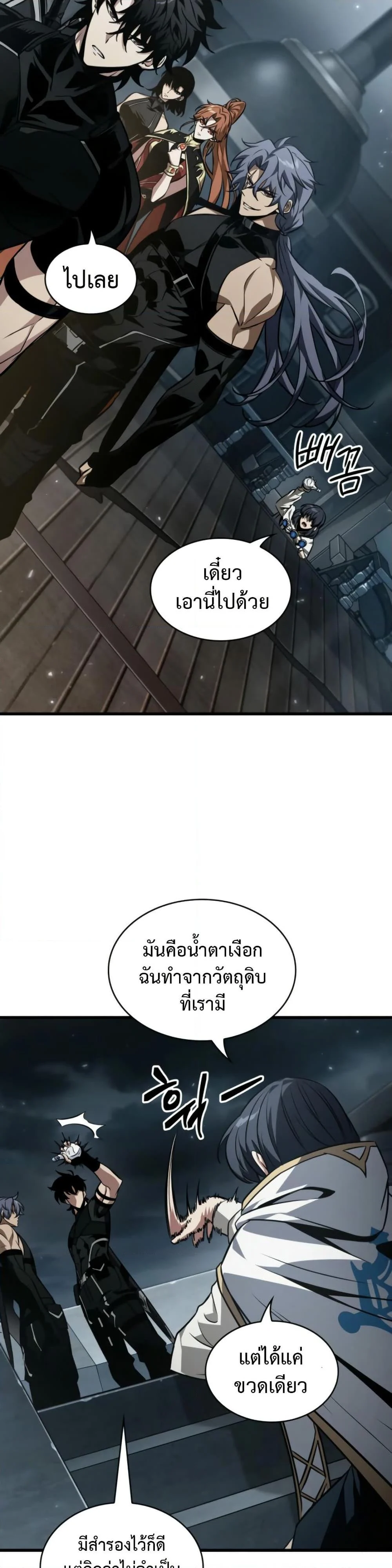 Pick Me Up, Infinite Gacha ตอนที่ 137 page 8