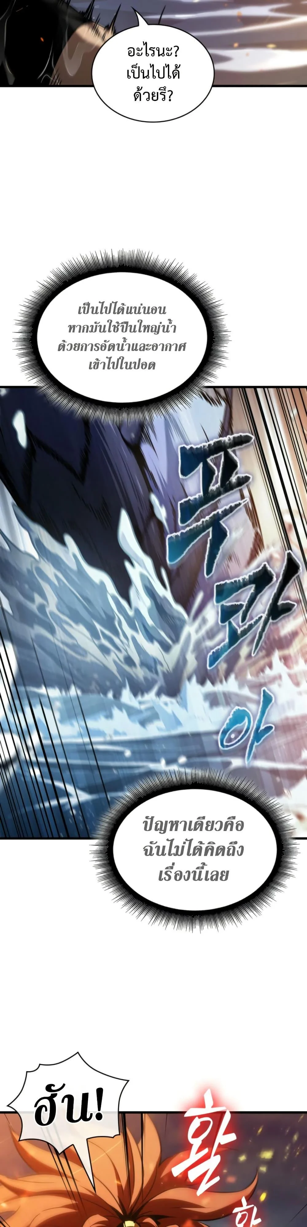 Pick Me Up, Infinite Gacha ตอนที่ 137 page 47