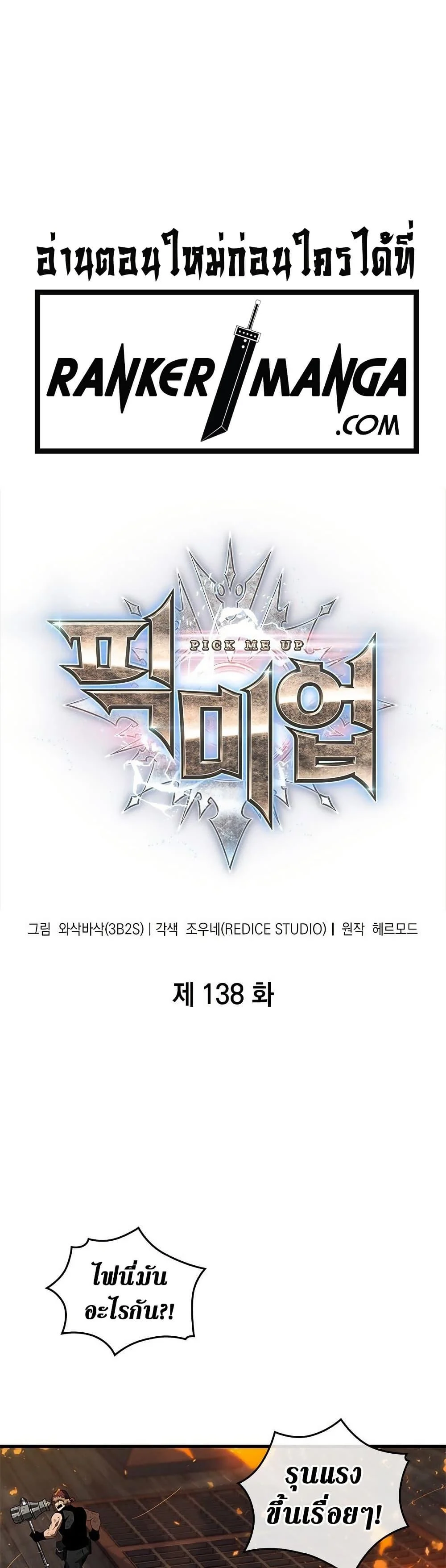 Pick Me Up, Infinite Gacha ตอนที่ 138 page 2