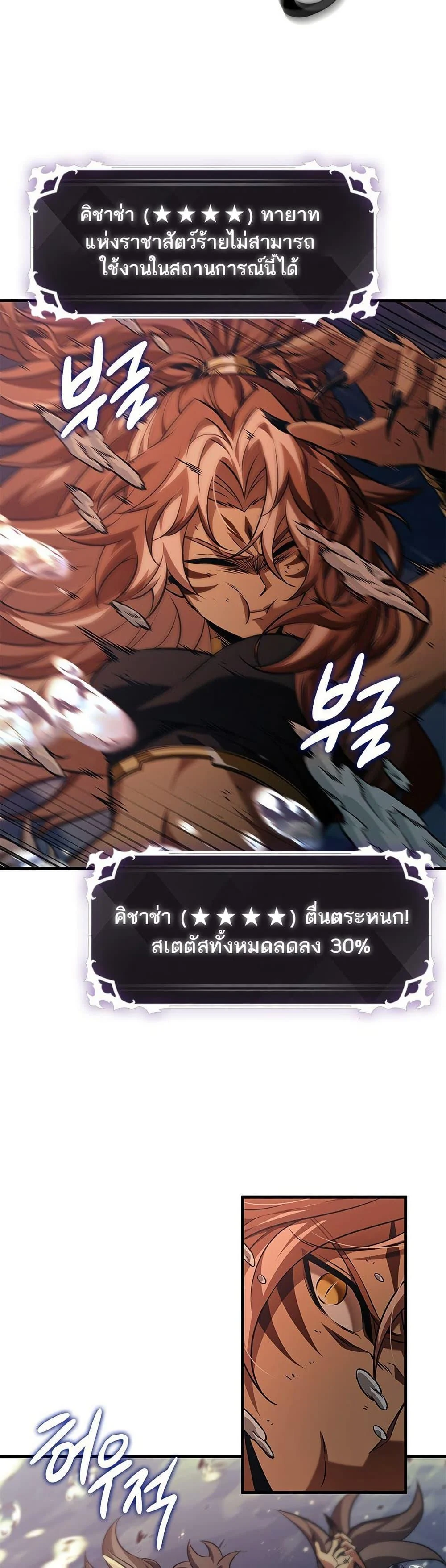 Pick Me Up, Infinite Gacha ตอนที่ 138 page 24