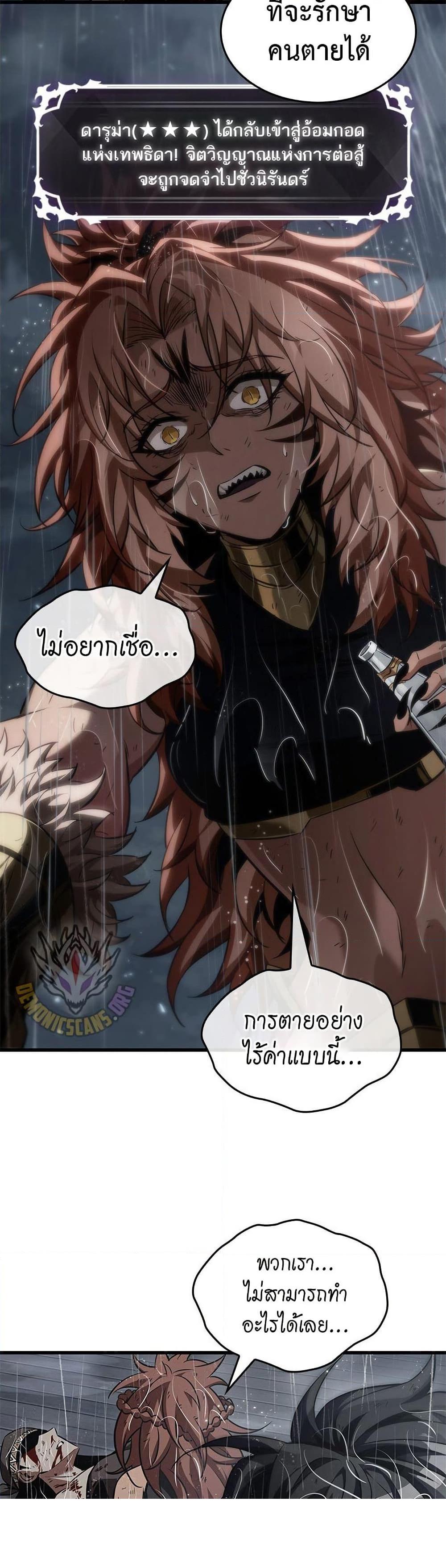 Pick Me Up, Infinite Gacha ตอนที่ 138 page 39