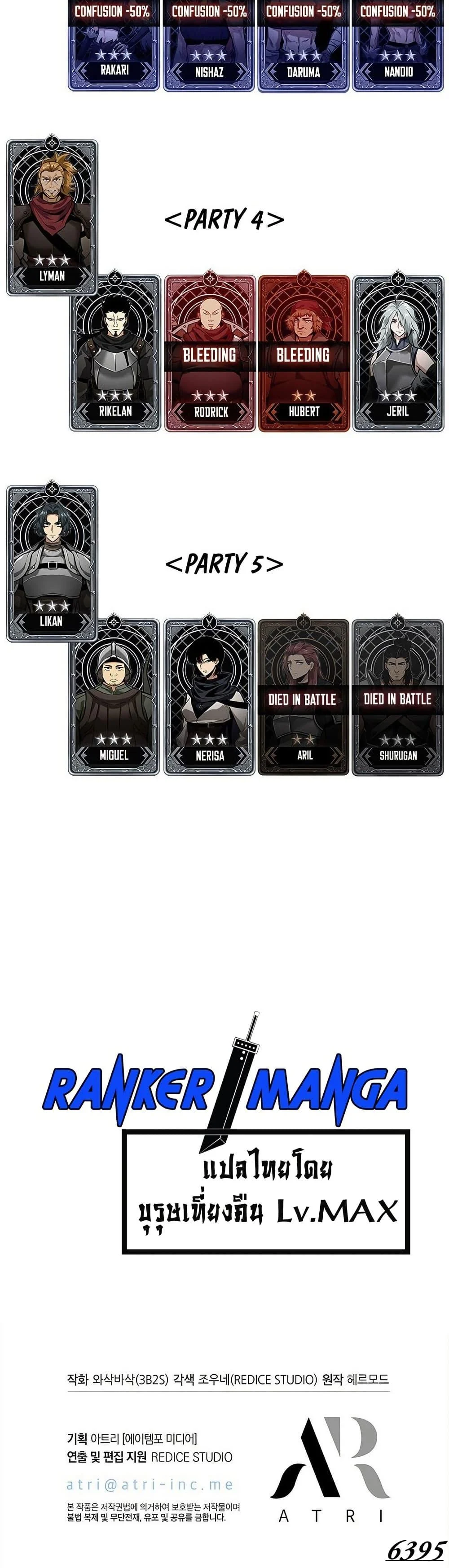 Pick Me Up, Infinite Gacha ตอนที่ 138 page 49