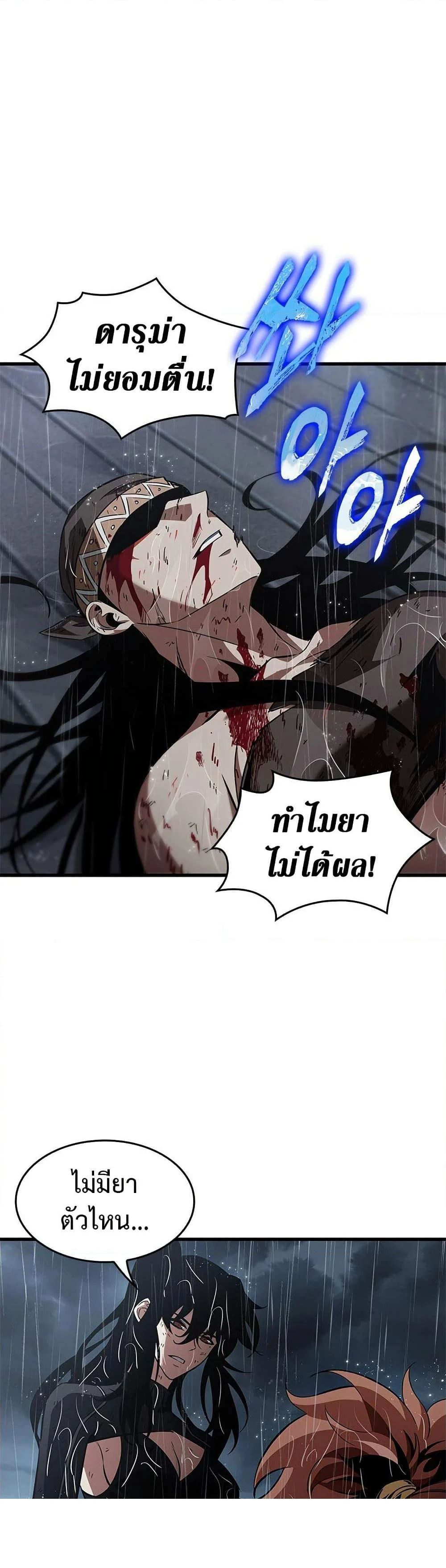 Pick Me Up, Infinite Gacha ตอนที่ 139 page 38