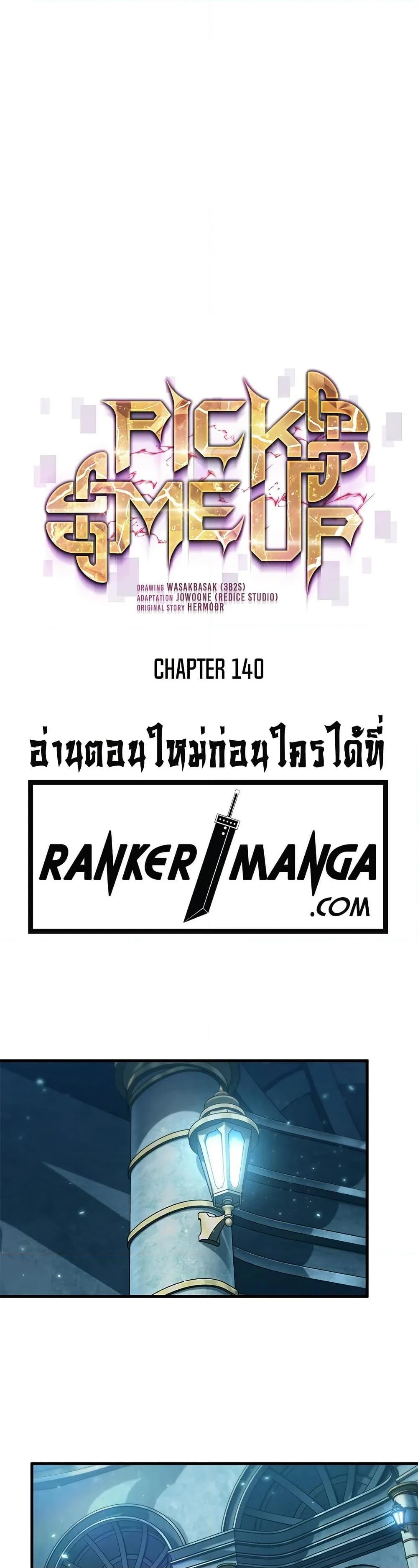 Pick Me Up, Infinite Gacha ตอนที่ 140 page 1