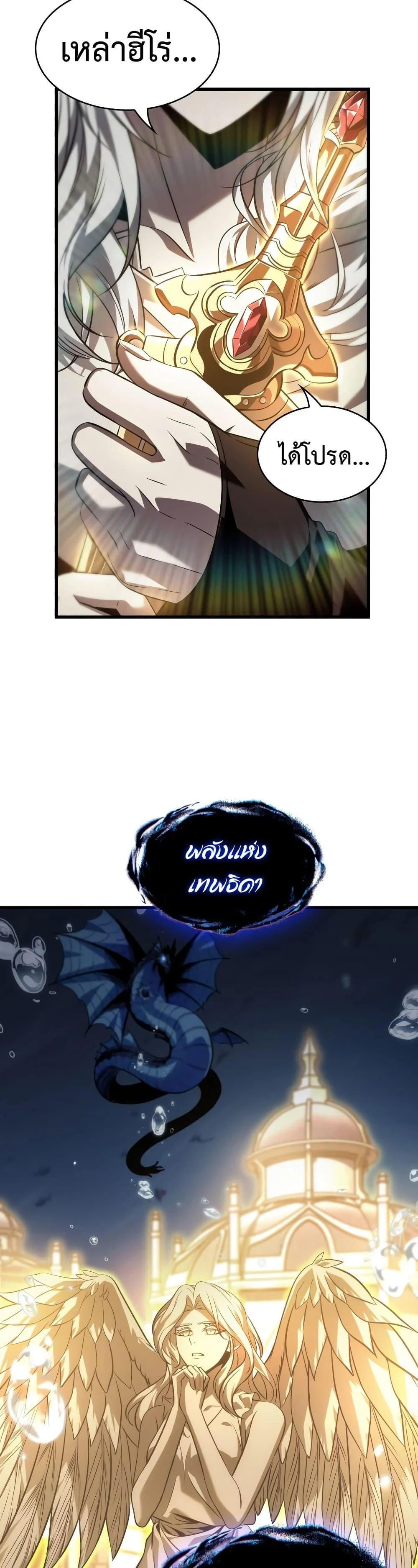 Pick Me Up, Infinite Gacha ตอนที่ 140 page 24