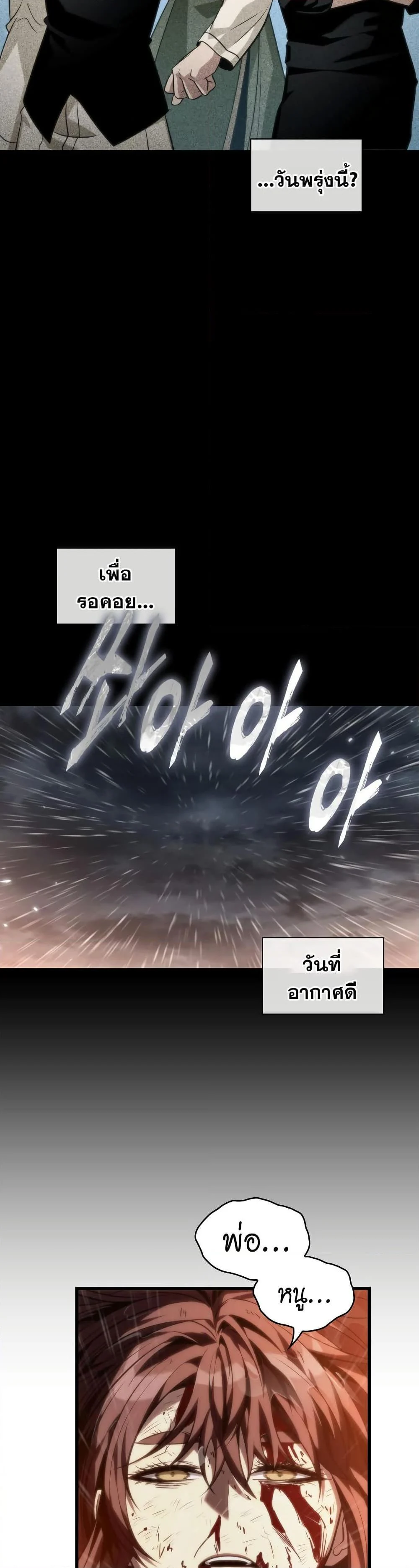 Pick Me Up, Infinite Gacha ตอนที่ 140 page 43