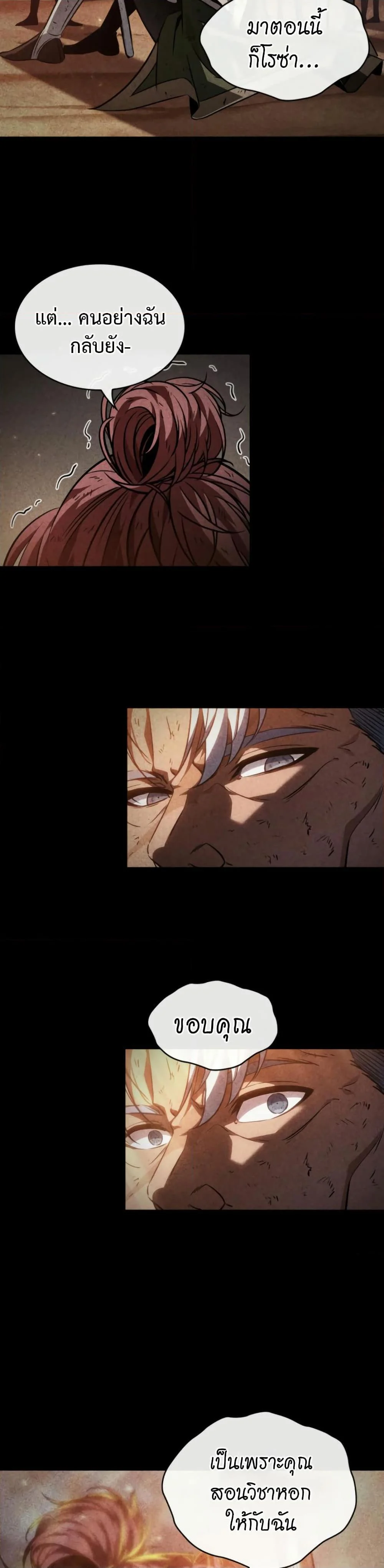 Pick Me Up, Infinite Gacha ตอนที่ 142 page 7