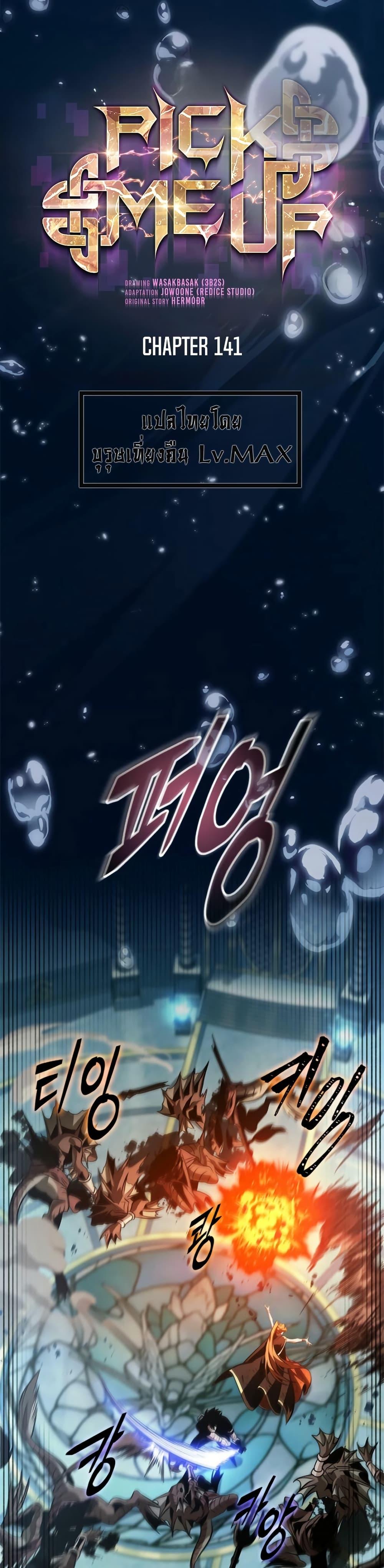 Pick Me Up, Infinite Gacha ตอนที่ 142 page 17