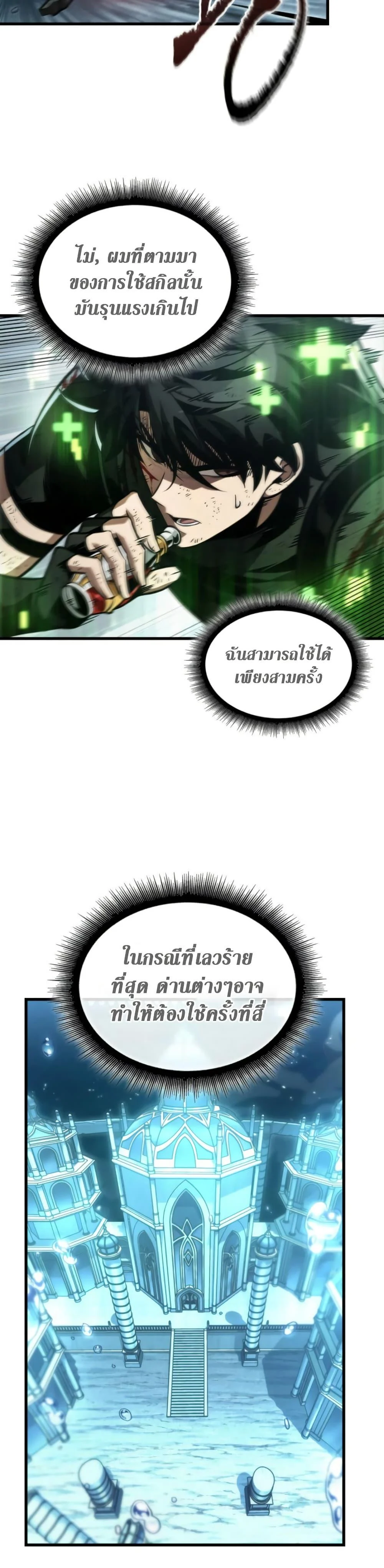 Pick Me Up, Infinite Gacha ตอนที่ 142 page 29