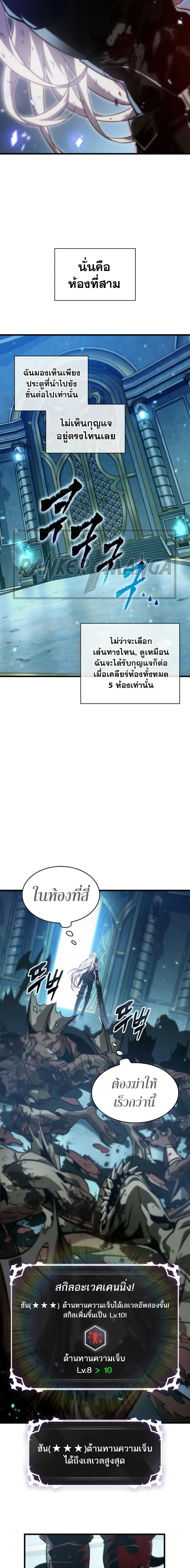 Pick Me Up, Infinite Gacha ตอนที่ 143 page 16