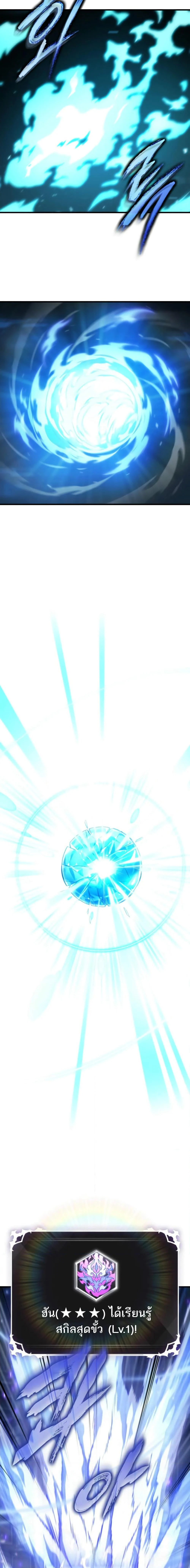 Pick Me Up, Infinite Gacha ตอนที่ 143 page 22