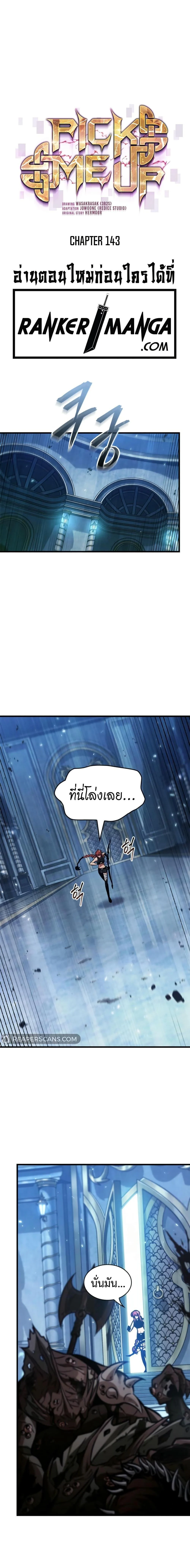 Pick Me Up, Infinite Gacha ตอนที่ 144 page 7