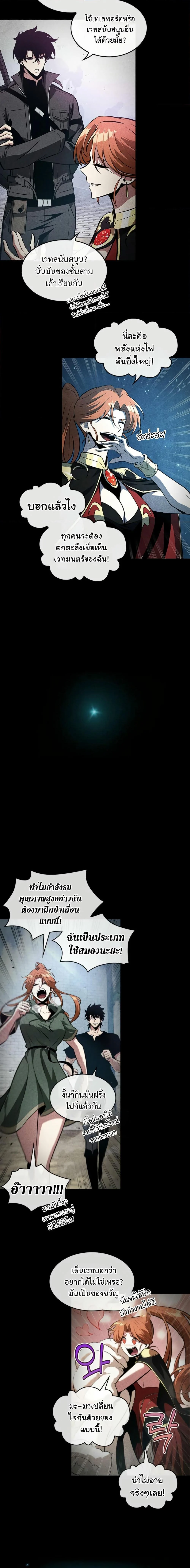 Pick Me Up, Infinite Gacha ตอนที่ 144 page 19