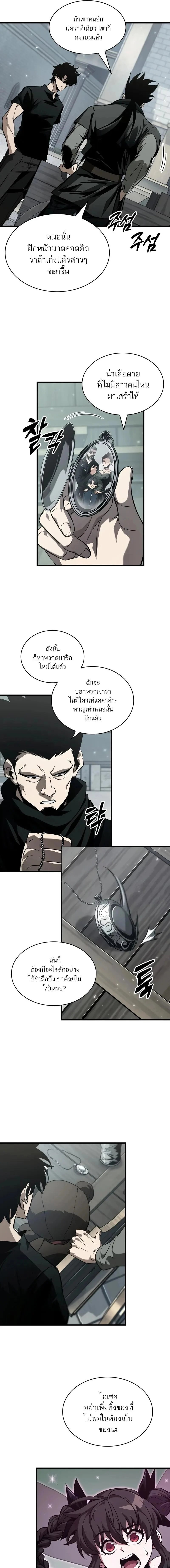 Pick Me Up, Infinite Gacha ตอนที่ 146 page 2