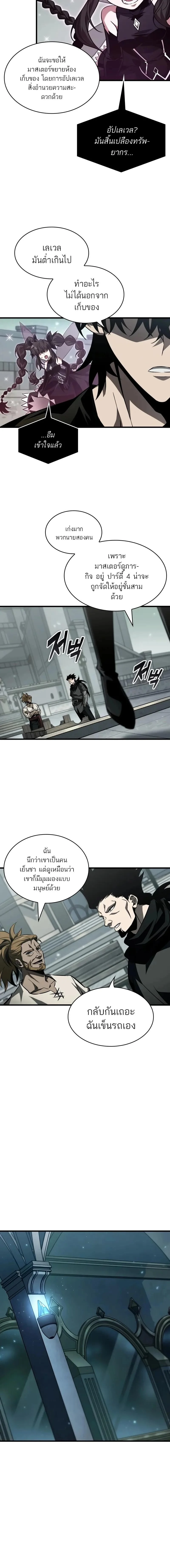 Pick Me Up, Infinite Gacha ตอนที่ 146 page 3