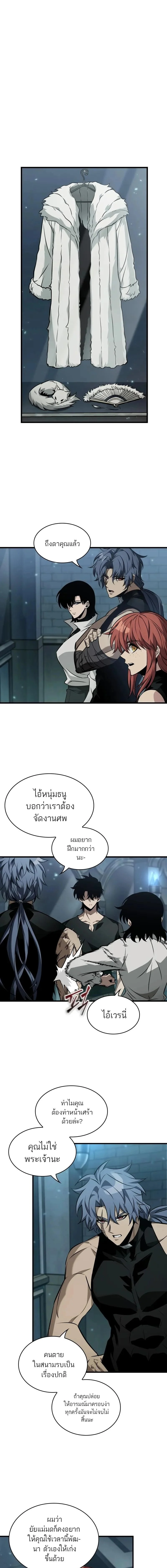 Pick Me Up, Infinite Gacha ตอนที่ 146 page 6