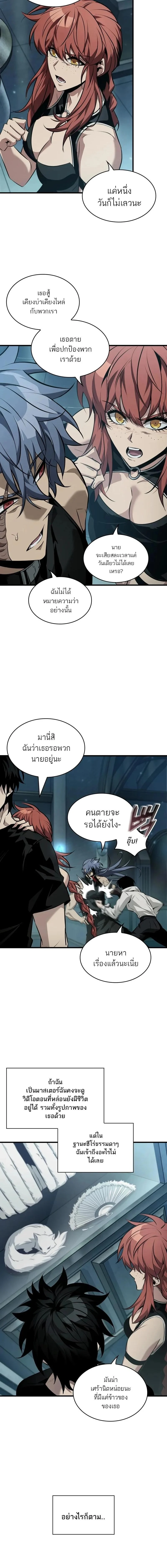 Pick Me Up, Infinite Gacha ตอนที่ 146 page 7