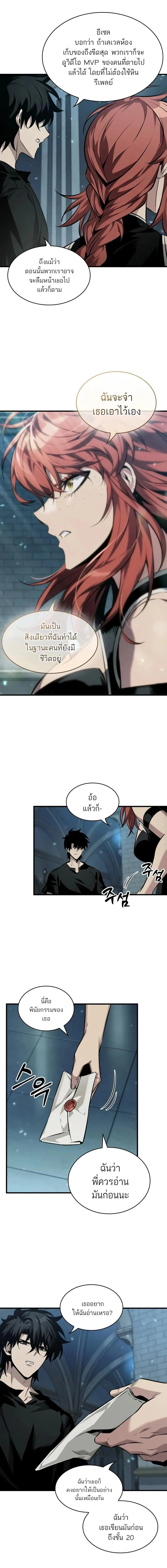 Pick Me Up, Infinite Gacha ตอนที่ 146 page 8
