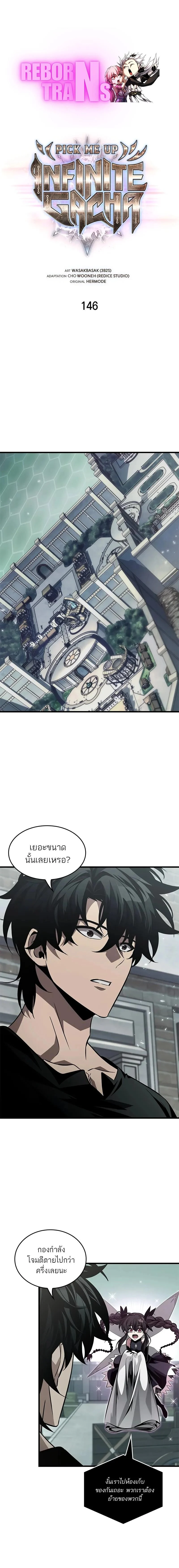 Pick Me Up, Infinite Gacha ตอนที่ 147 page 0