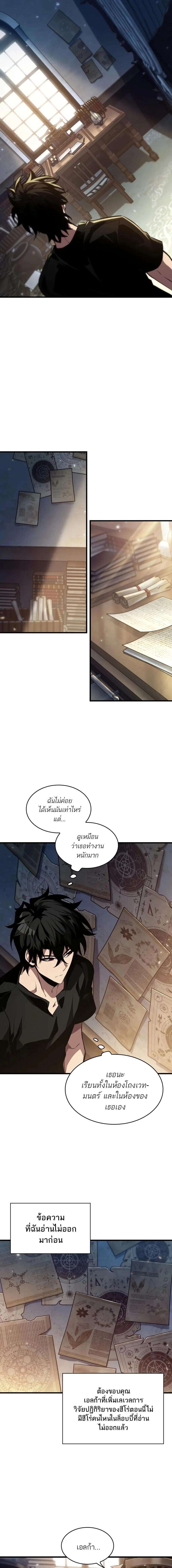 Pick Me Up, Infinite Gacha ตอนที่ 147 page 10