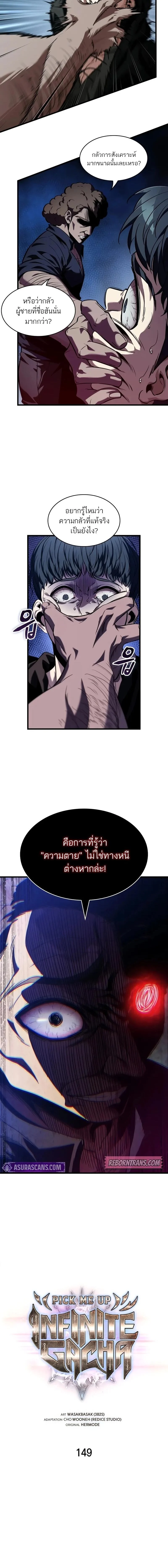 Pick Me Up, Infinite Gacha ตอนที่ 149 page 1