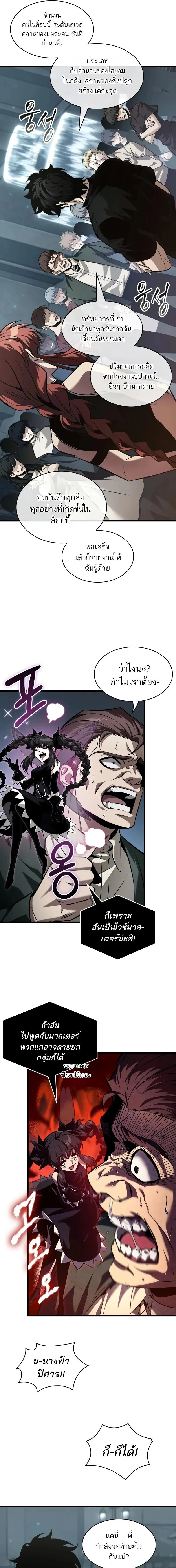 Pick Me Up, Infinite Gacha ตอนที่ 149 page 5