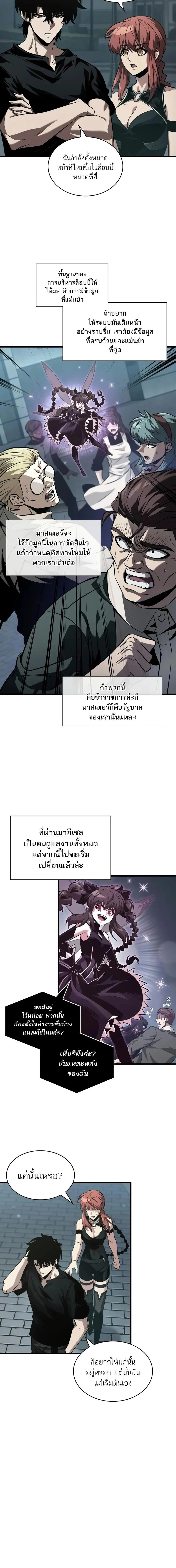 Pick Me Up, Infinite Gacha ตอนที่ 149 page 6