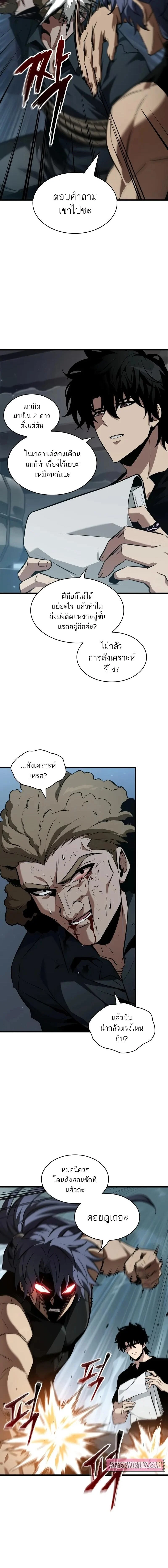 Pick Me Up, Infinite Gacha ตอนที่ 149 page 8