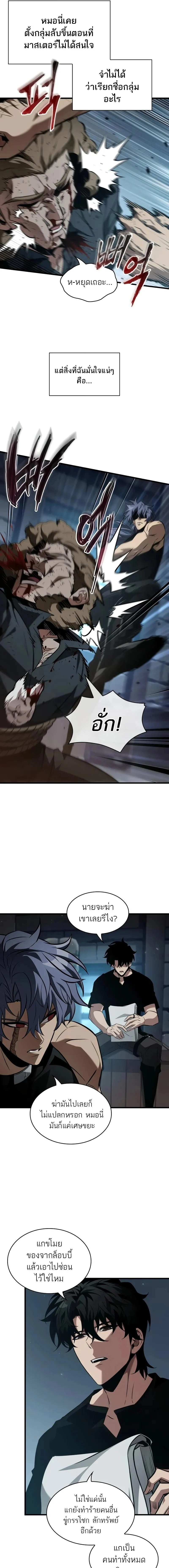 Pick Me Up, Infinite Gacha ตอนที่ 149 page 9