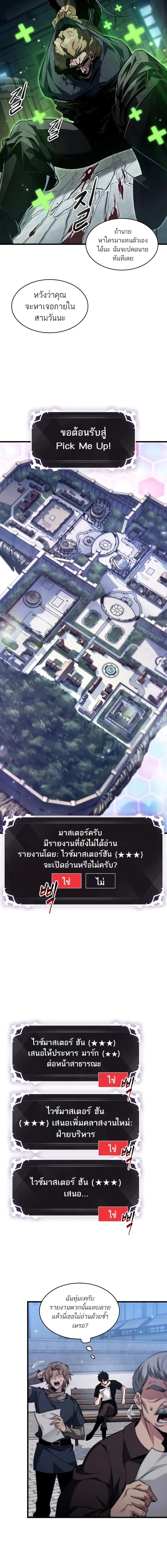 Pick Me Up, Infinite Gacha ตอนที่ 149 page 14
