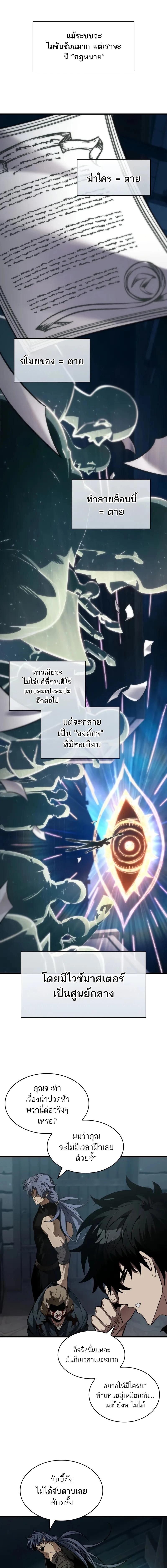 Pick Me Up, Infinite Gacha ตอนที่ 150 page 13