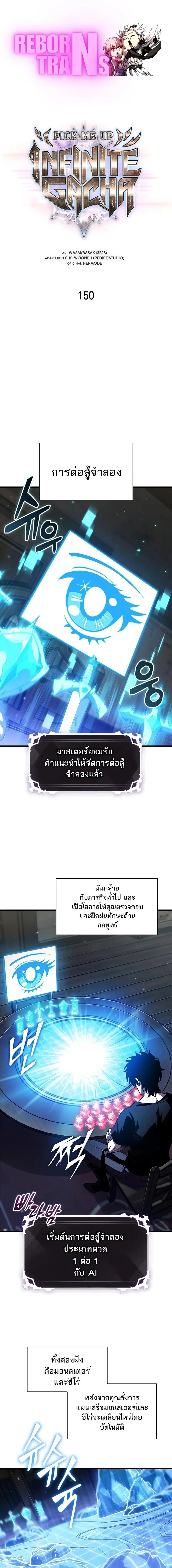 Pick Me Up, Infinite Gacha ตอนที่ 151 page 0