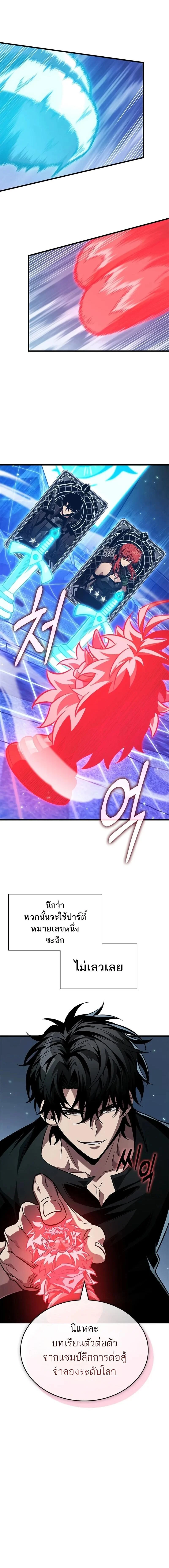 Pick Me Up, Infinite Gacha ตอนที่ 151 page 3