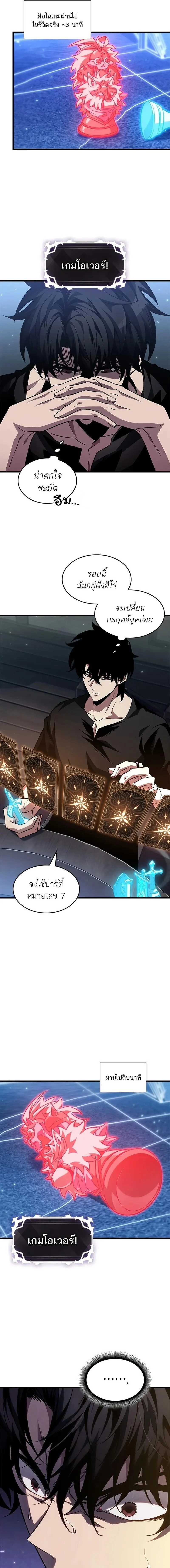 Pick Me Up, Infinite Gacha ตอนที่ 151 page 4