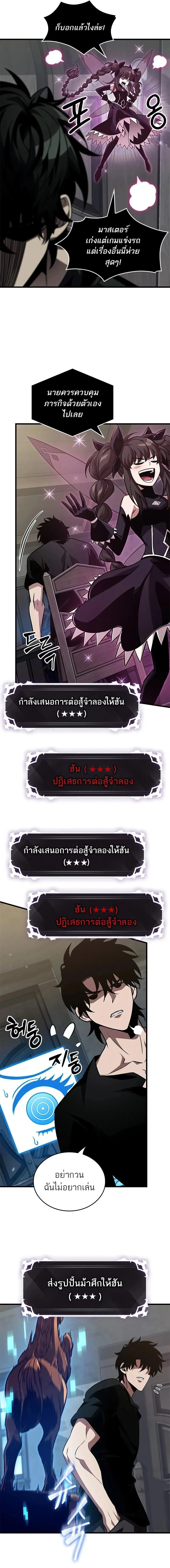Pick Me Up, Infinite Gacha ตอนที่ 151 page 6