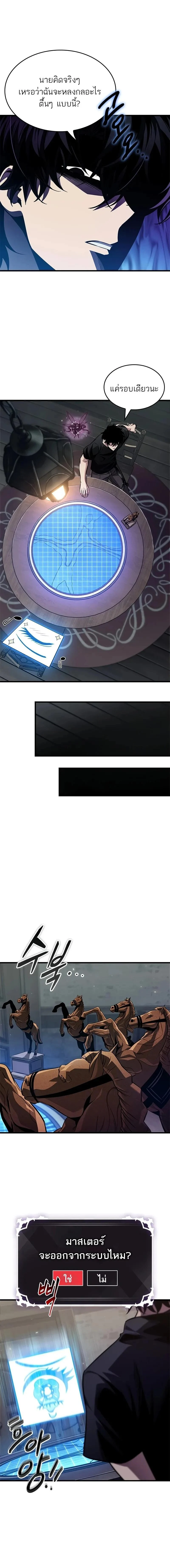 Pick Me Up, Infinite Gacha ตอนที่ 151 page 7