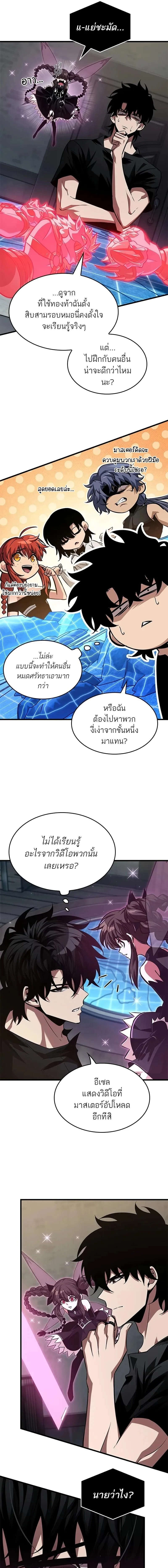 Pick Me Up, Infinite Gacha ตอนที่ 151 page 8