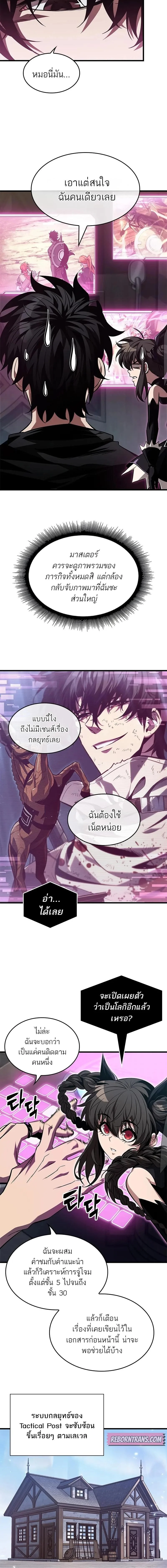 Pick Me Up, Infinite Gacha ตอนที่ 151 page 9