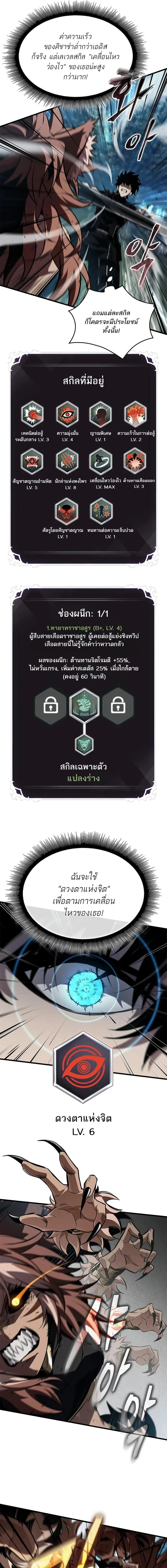 Pick Me Up, Infinite Gacha ตอนที่ 152 page 10