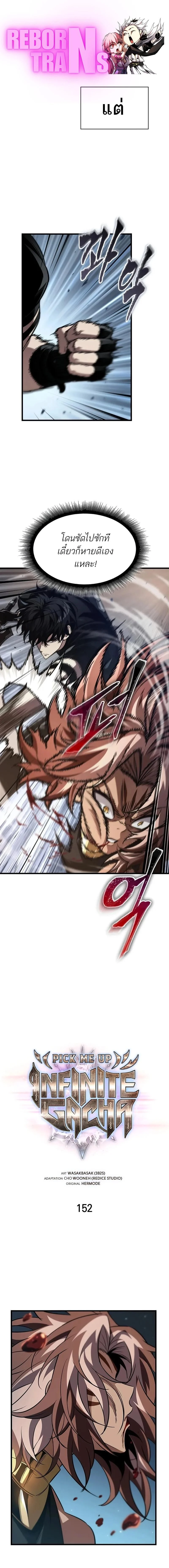 Pick Me Up, Infinite Gacha ตอนที่ 153 page 0
