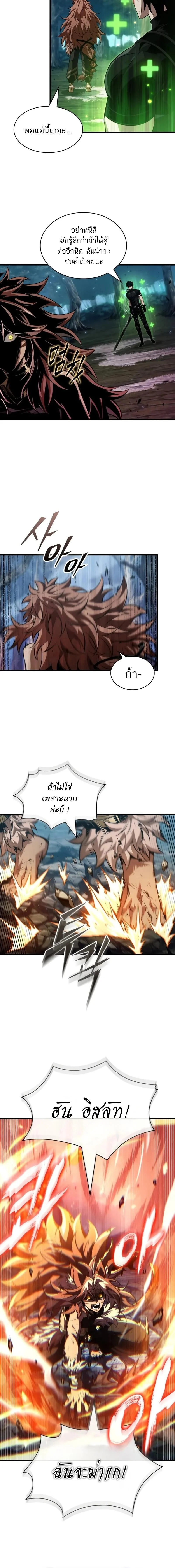 Pick Me Up, Infinite Gacha ตอนที่ 153 page 7