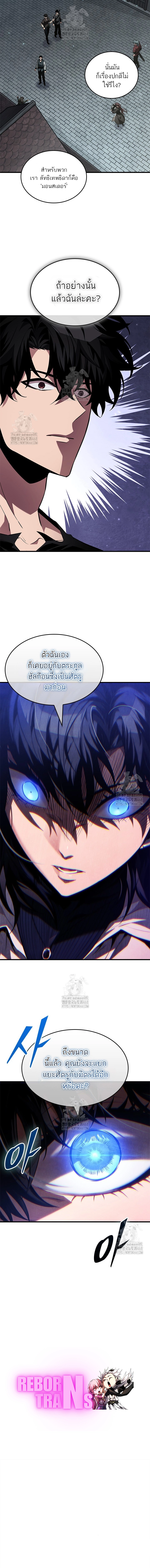 Pick Me Up, Infinite Gacha ตอนที่ 155 page 9