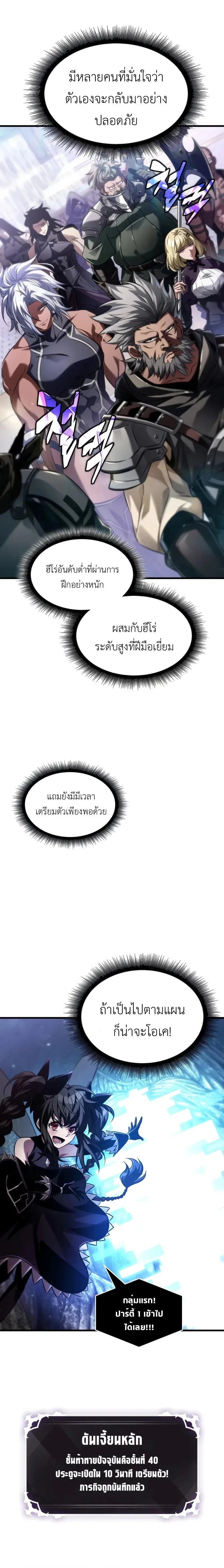 Pick Me Up, Infinite Gacha ตอนที่ 170 page 6