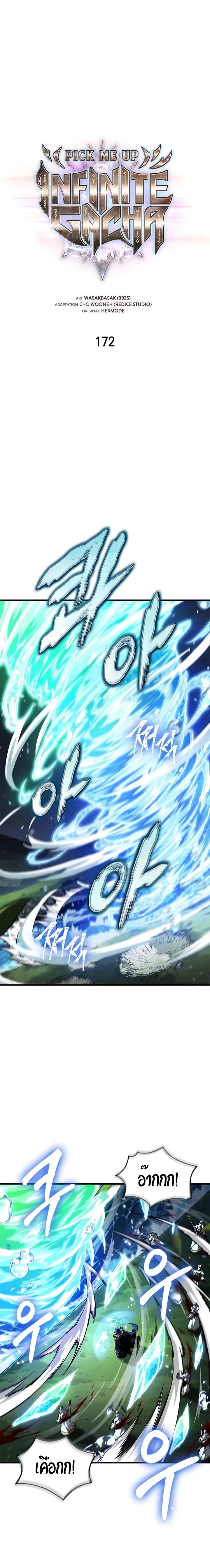 Pick Me Up, Infinite Gacha ตอนที่ 173 page 0