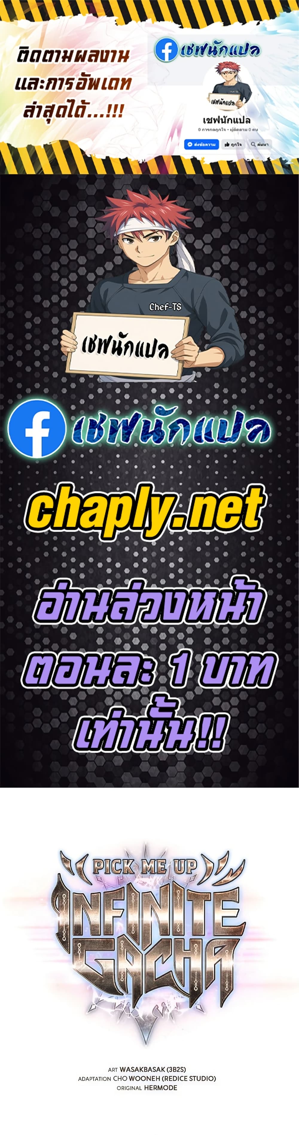 Pick Me Up, Infinite Gacha ตอนที่ 174 page 0