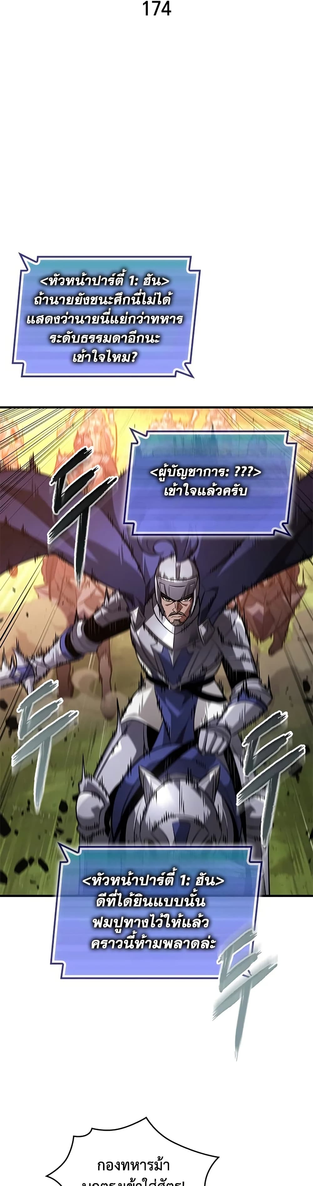 Pick Me Up, Infinite Gacha ตอนที่ 174 page 1