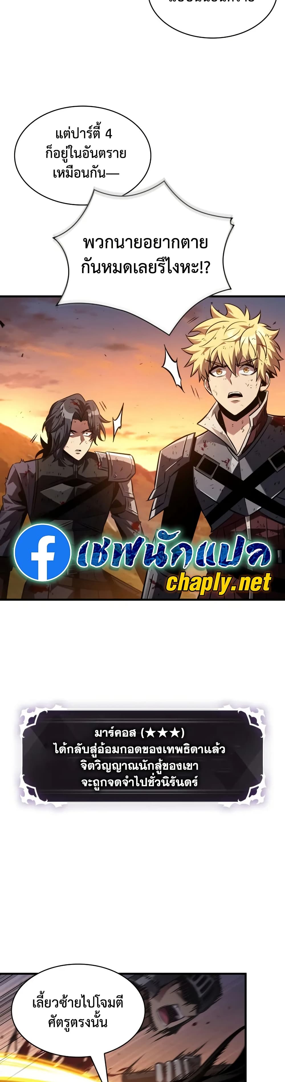 Pick Me Up, Infinite Gacha ตอนที่ 174 page 7