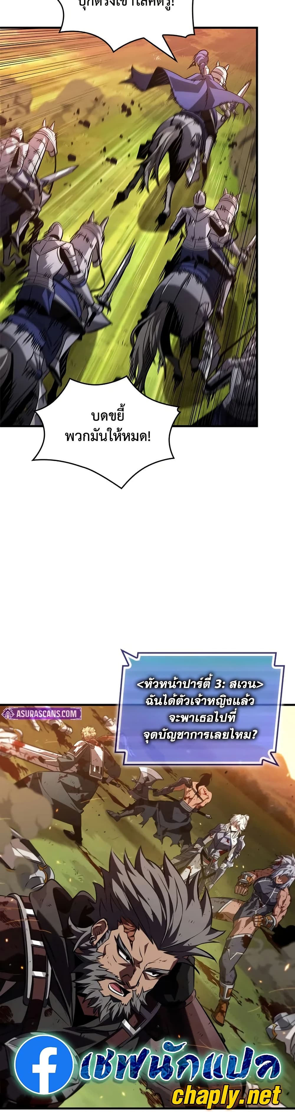 Pick Me Up, Infinite Gacha ตอนที่ 175 page 2