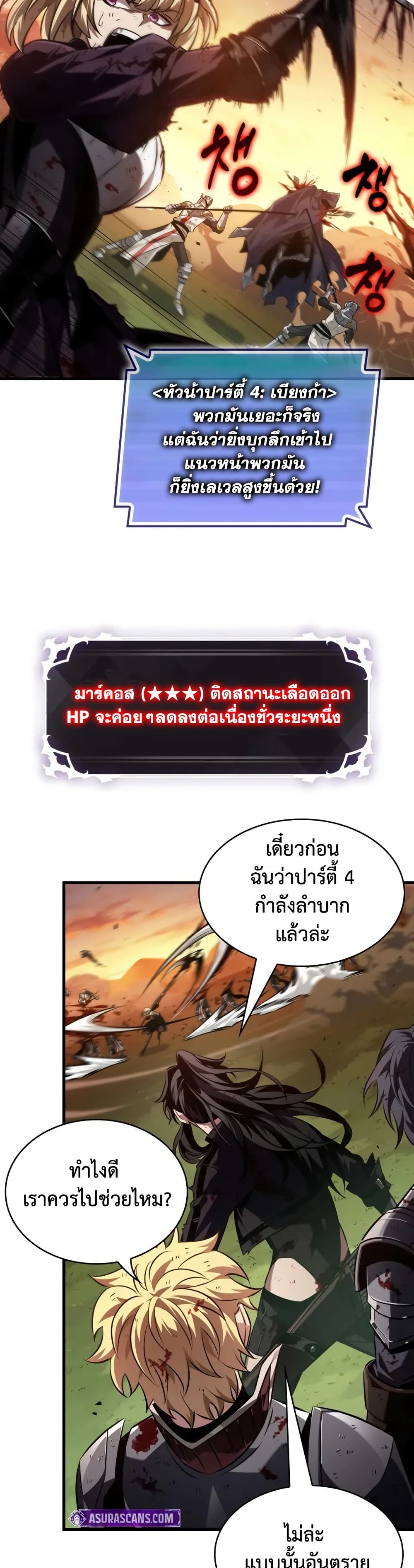 Pick Me Up, Infinite Gacha ตอนที่ 175 page 6
