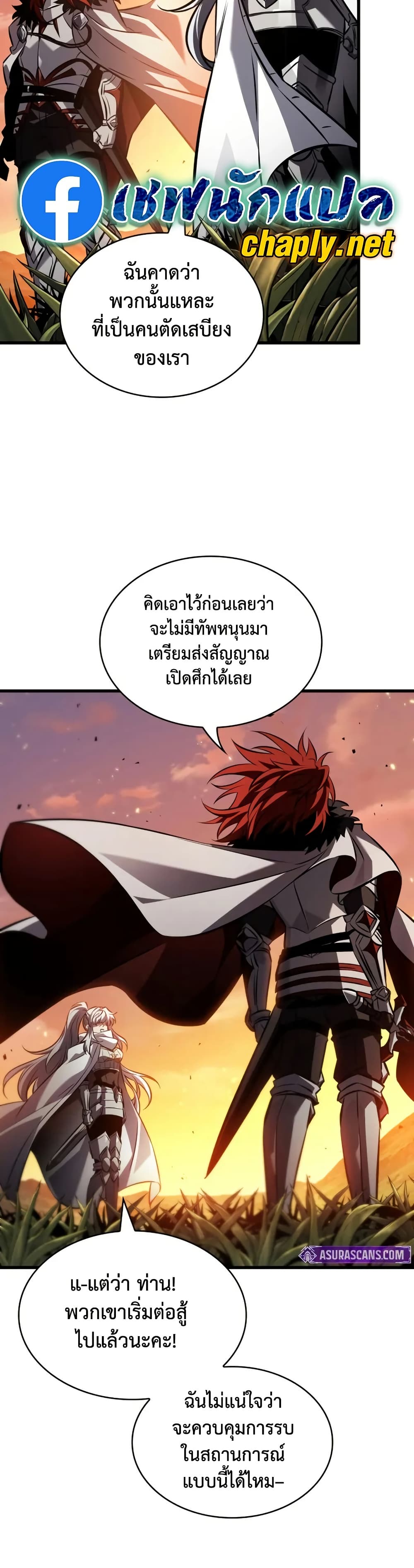 Pick Me Up, Infinite Gacha ตอนที่ 175 page 22